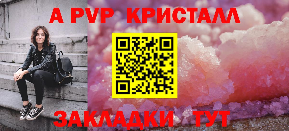 A-PVP кристаллы Оренбург