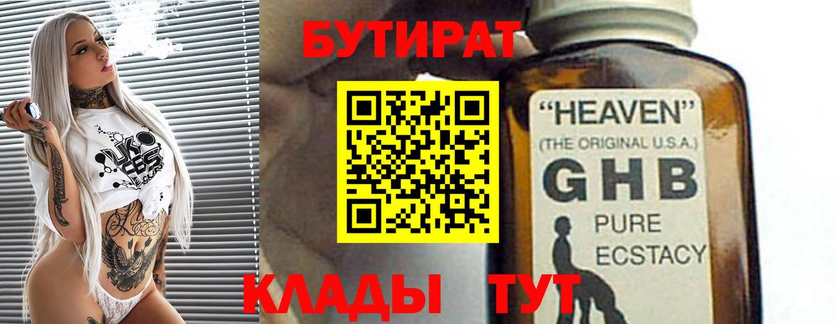 Бутират бутик  Вход с VPN  Бутират  Оренбург 