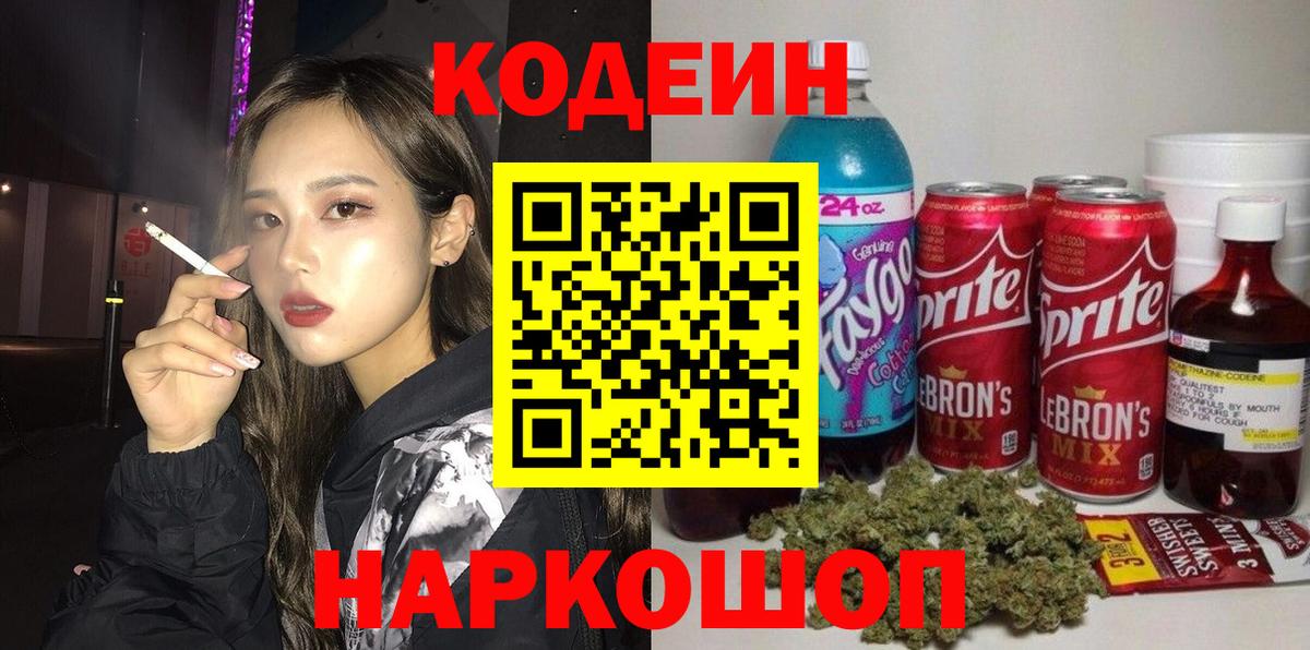 Кодеиновый сироп Lean напиток Lean (лин) Оренбург
