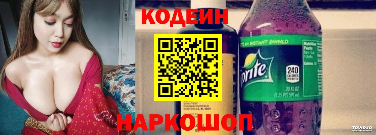 Оренбург  Кодеиновый сироп Lean напиток Lean (лин)  Вход с VPN  Codein Purple Drank 