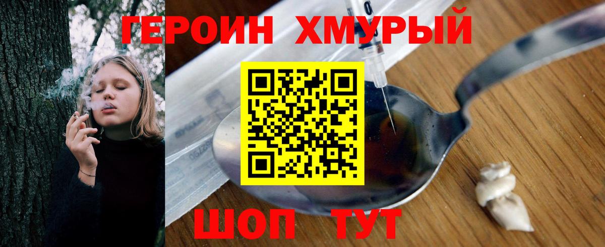 ГЕРОИН белый Оренбург