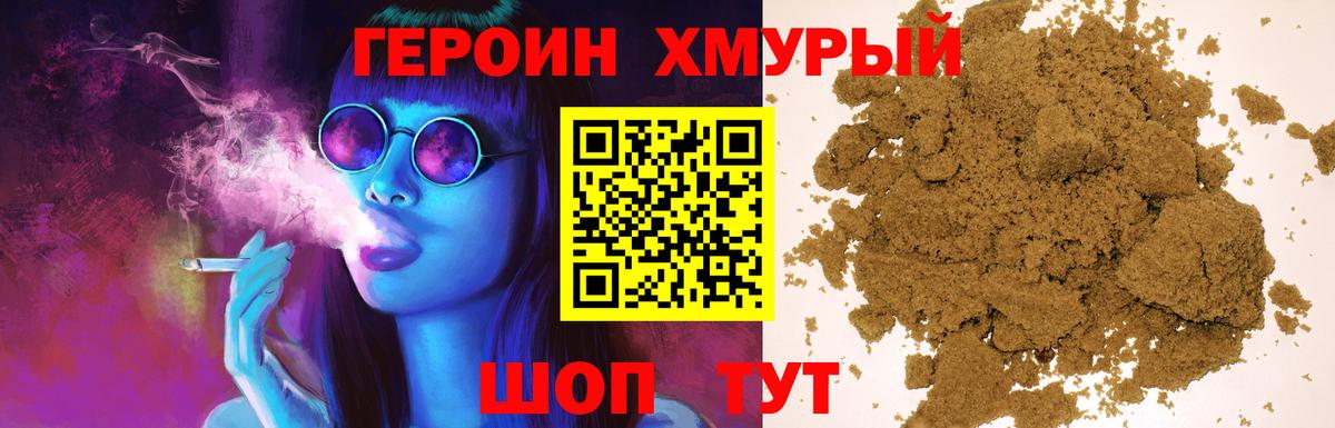 ГЕРОИН  Героин гречка  Вход с VPN  Оренбург 