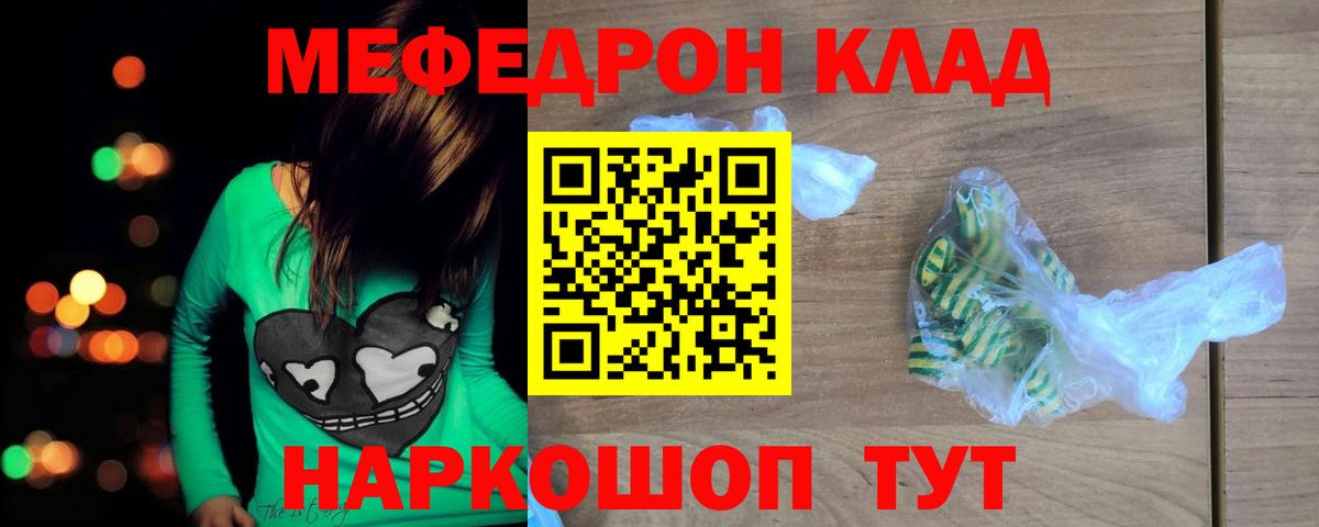 МЕФ  МЯУ-МЯУ 4 MMC  Меф  как найти   Мефедрон мука  Оренбург  Вход с VPN 
